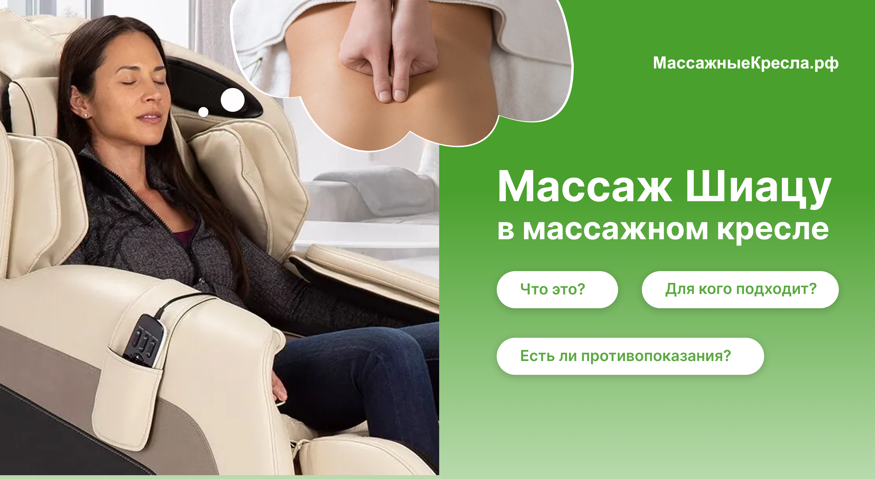 Массаж Шиацу в массажном кресле – что это и для кого подходит?