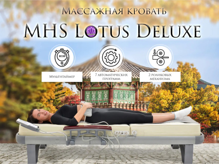 Массажная кровать MHS Lotus Deluxe R-518